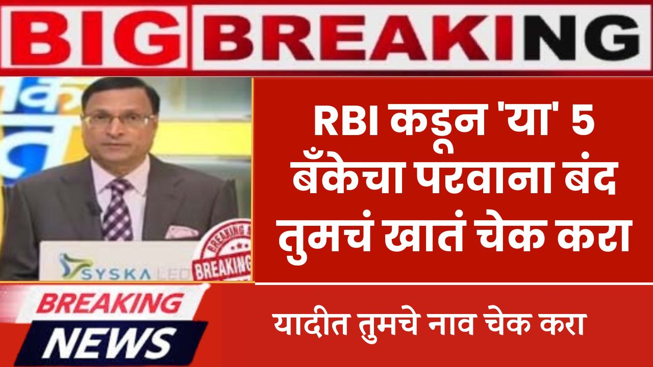 rbi bank news